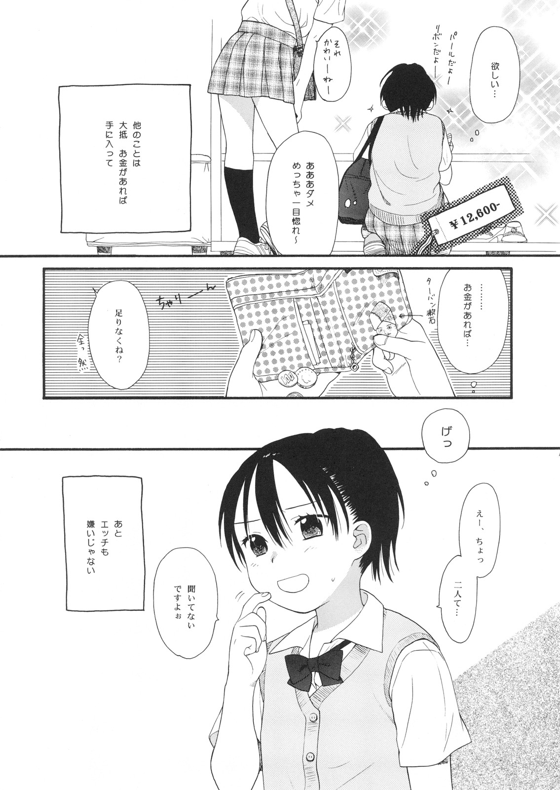 Dog and Pony SHOW #3 page 6 full