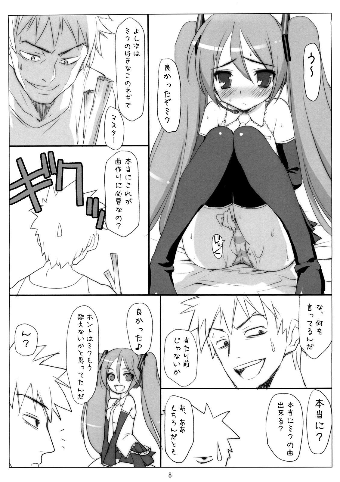 Mikuwata R page 7 full