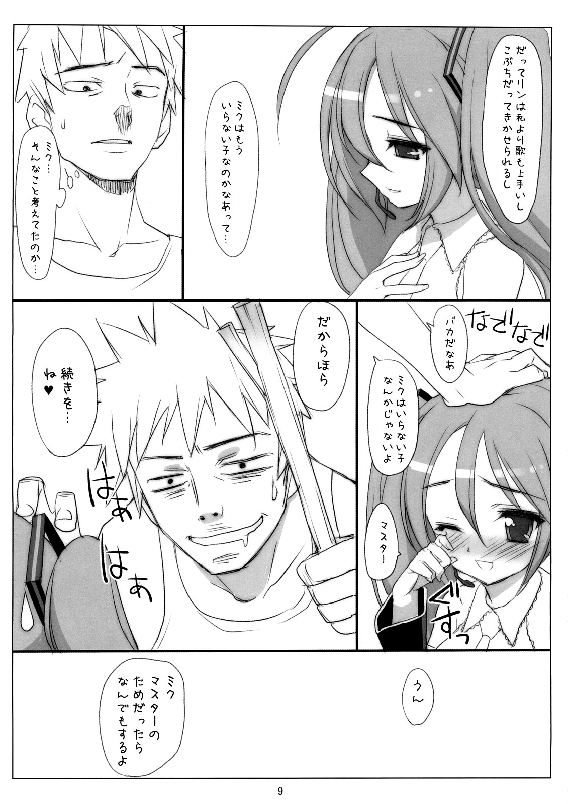 Mikuwata R page 8 full