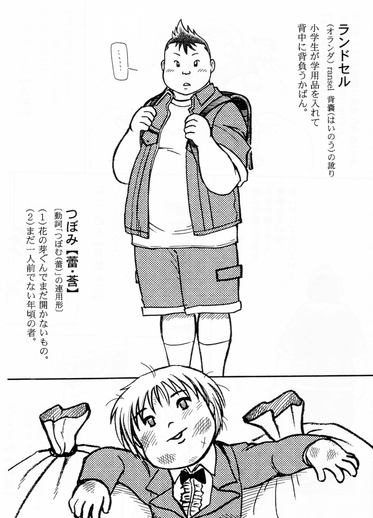 Otona No Omocha page 1 full