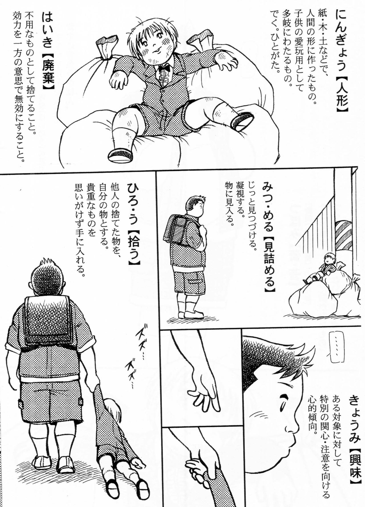 Otona No Omocha page 2 full