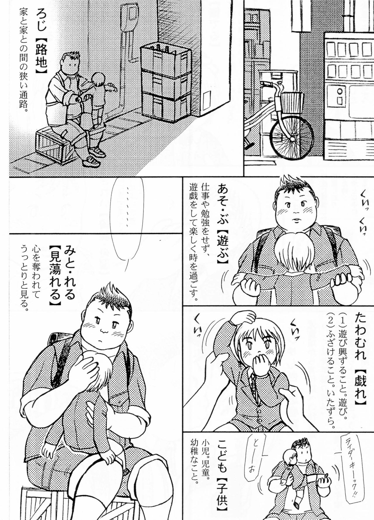 Otona No Omocha page 3 full