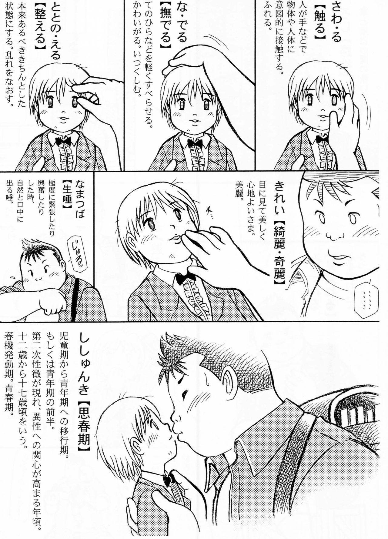 Otona No Omocha page 4 full