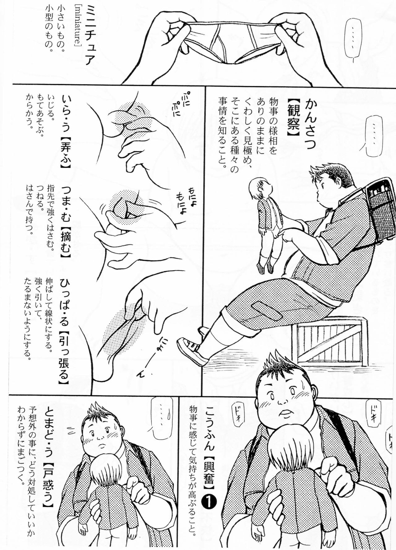 Otona No Omocha page 7 full