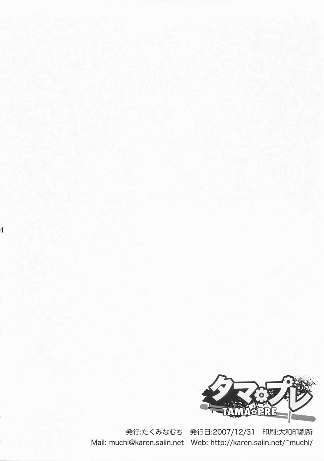 Tama * Pre page 3 full