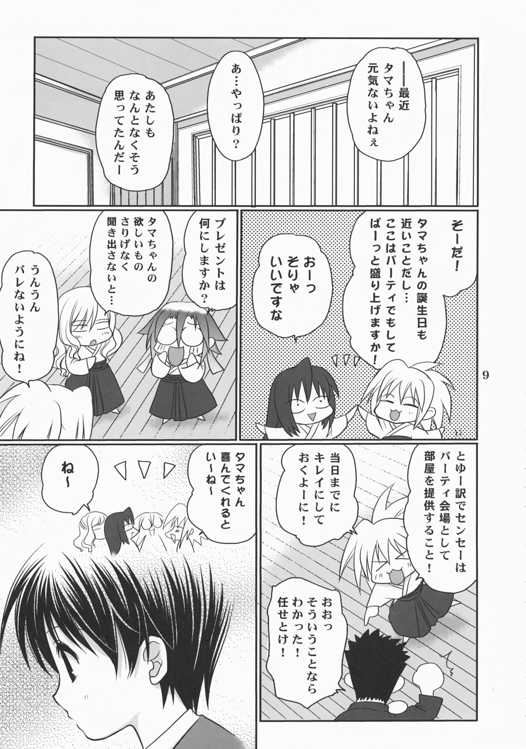 Tama * Pre page 8 full