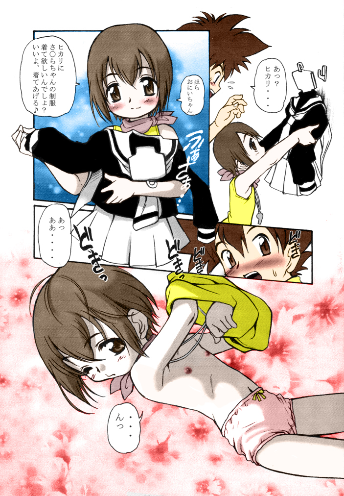 Oniichan to Issho page 3 full