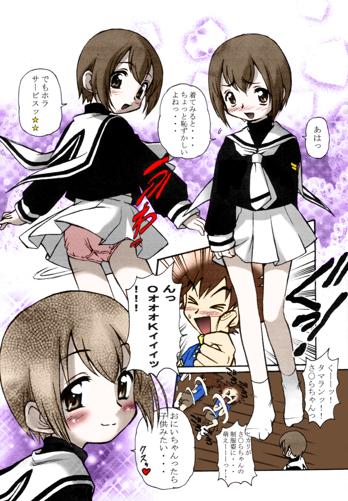 Oniichan to Issho page 4 full