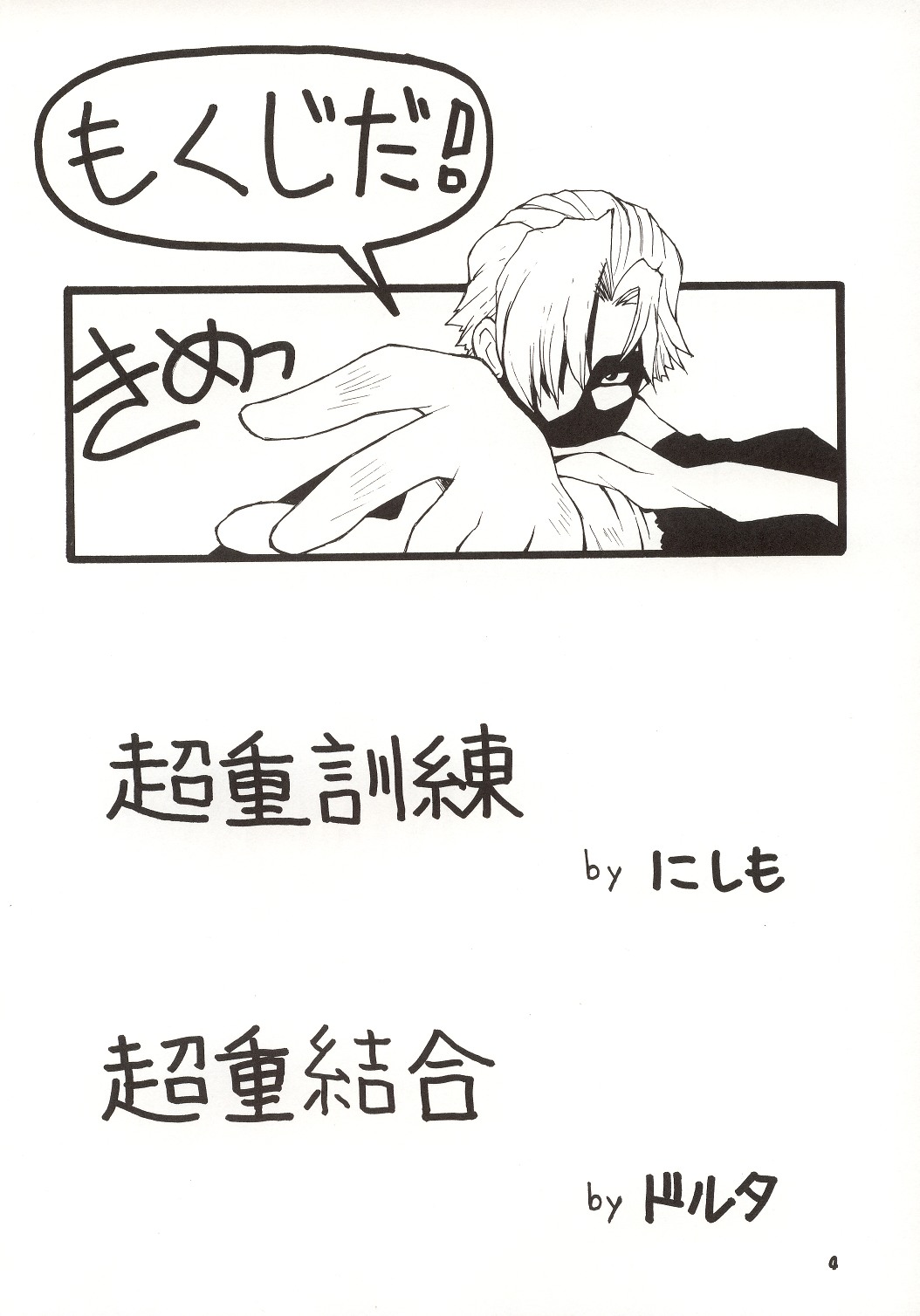 Chou Omo Nyan Nyan page 3 full