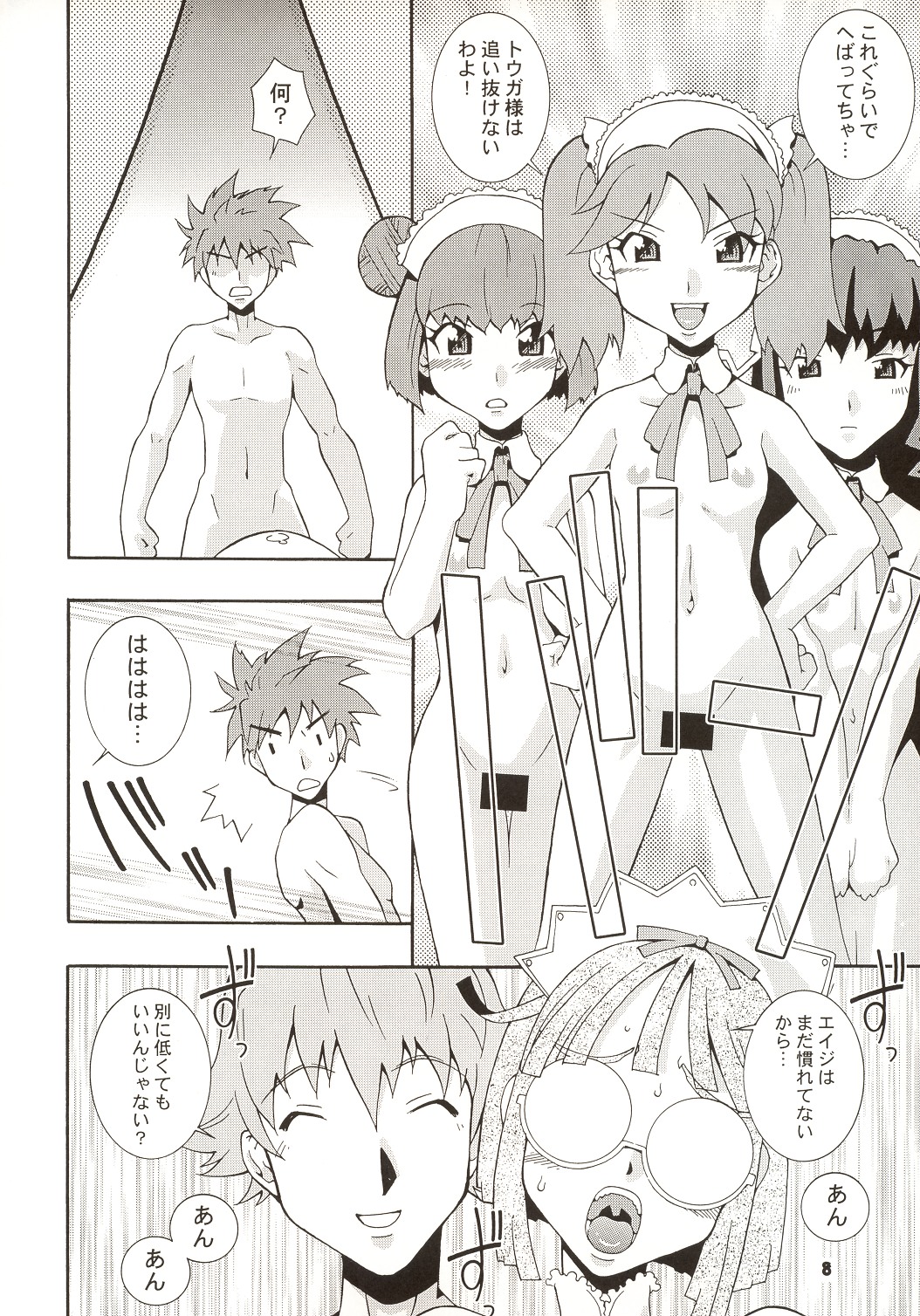 Chou Omo Nyan Nyan page 7 full