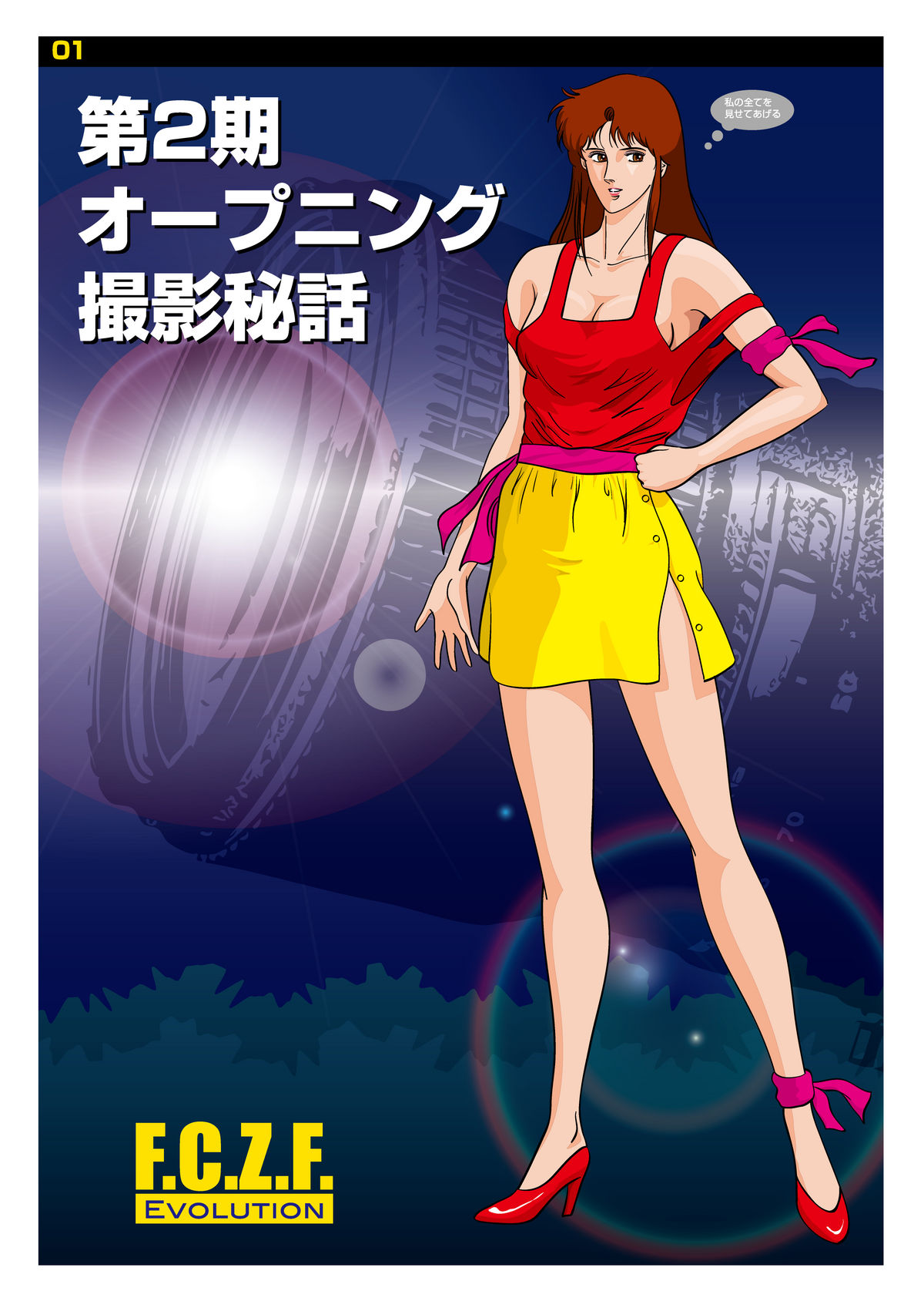 Z-file/Cat’s Anime Secret Shots page 1 full