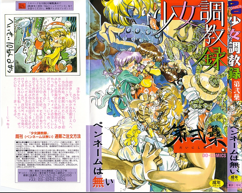 Syoujyo Tyoukyouroku 2 page 1 full