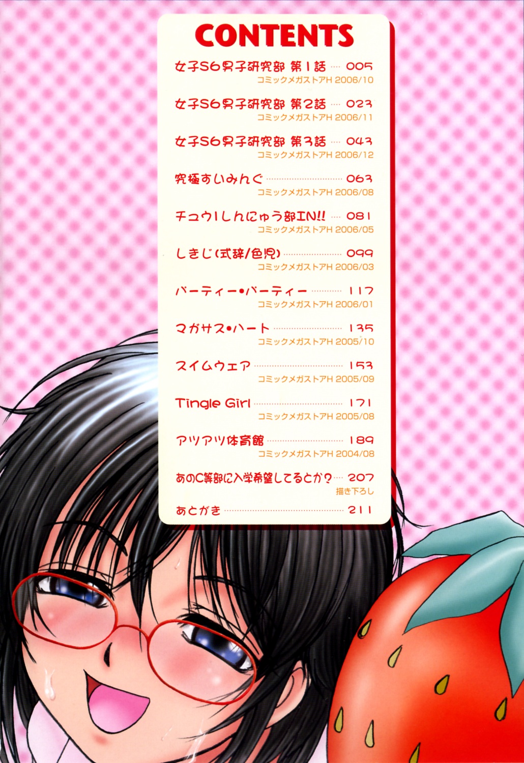 Strawberry 12 page 5 full