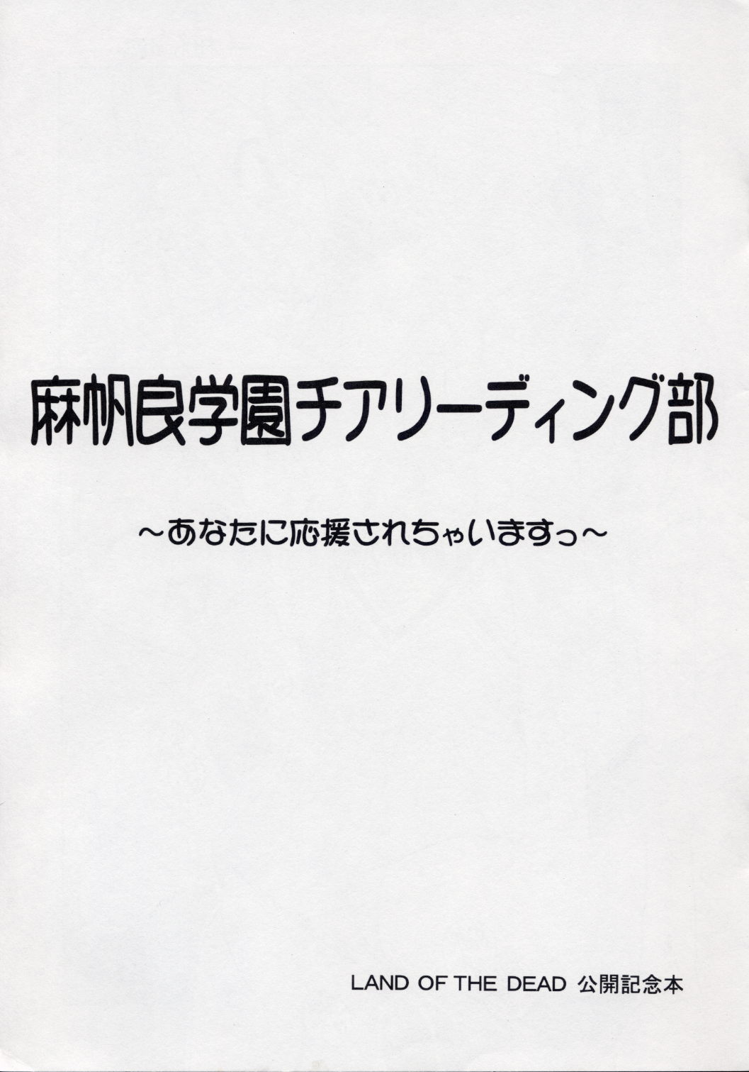 Mahora Gakuen Cheerleading-bu ~Anata ni Ouen Sarechaimasu~ page 1 full