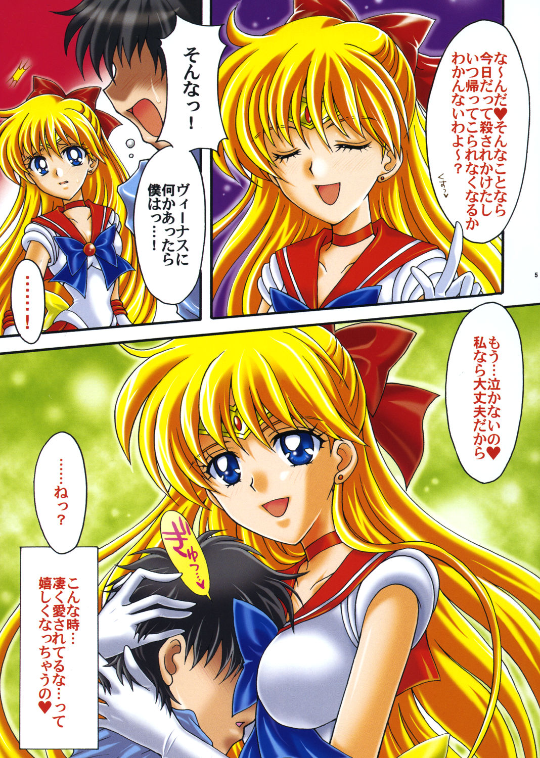 Boku no Kanojo wa Sailor Senshi Colors page 4 full