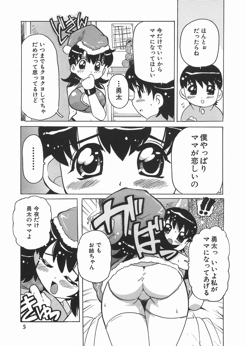 Punikko Mousou Kyoku page 9 full