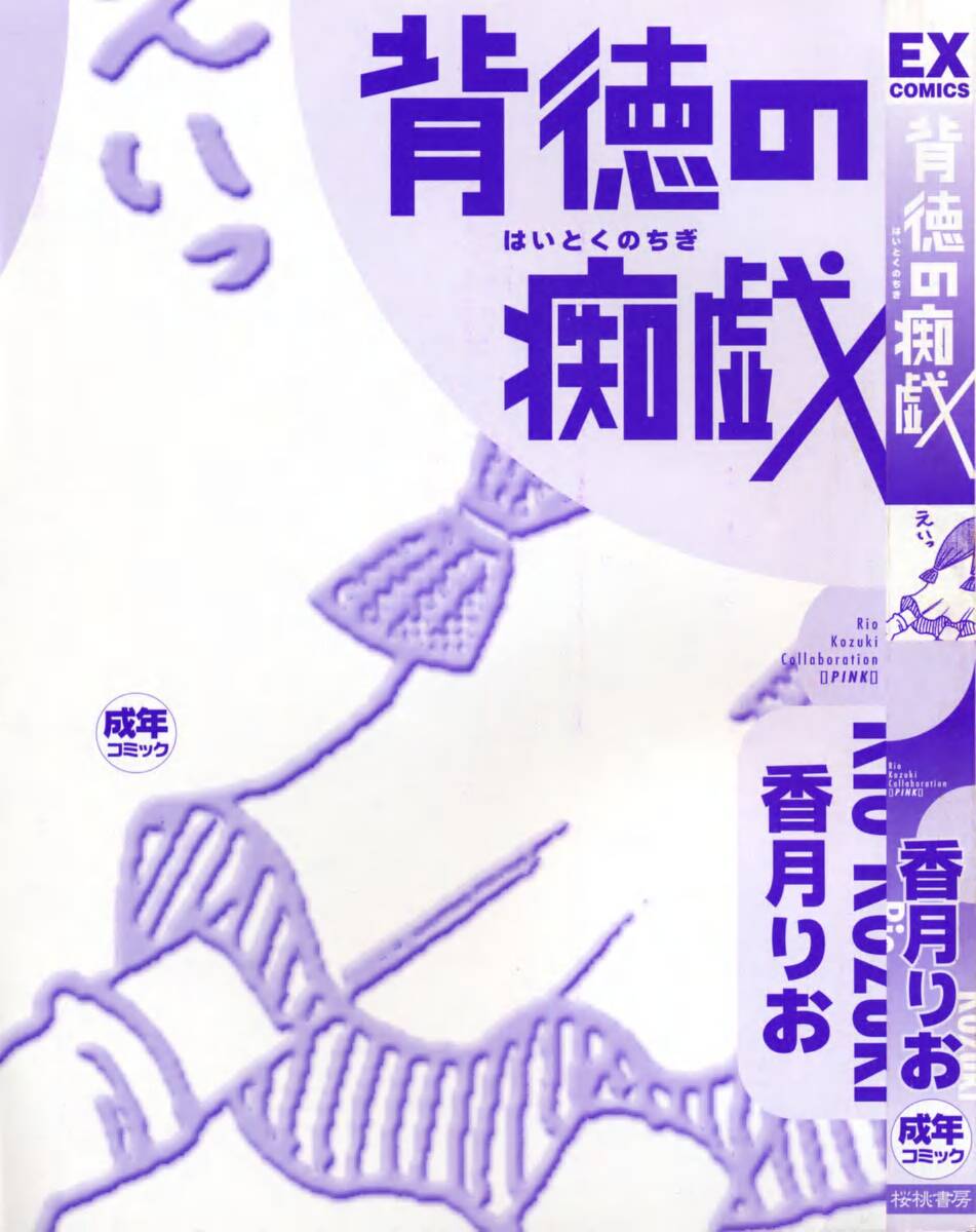 Haitoku no Chigi page 3 full