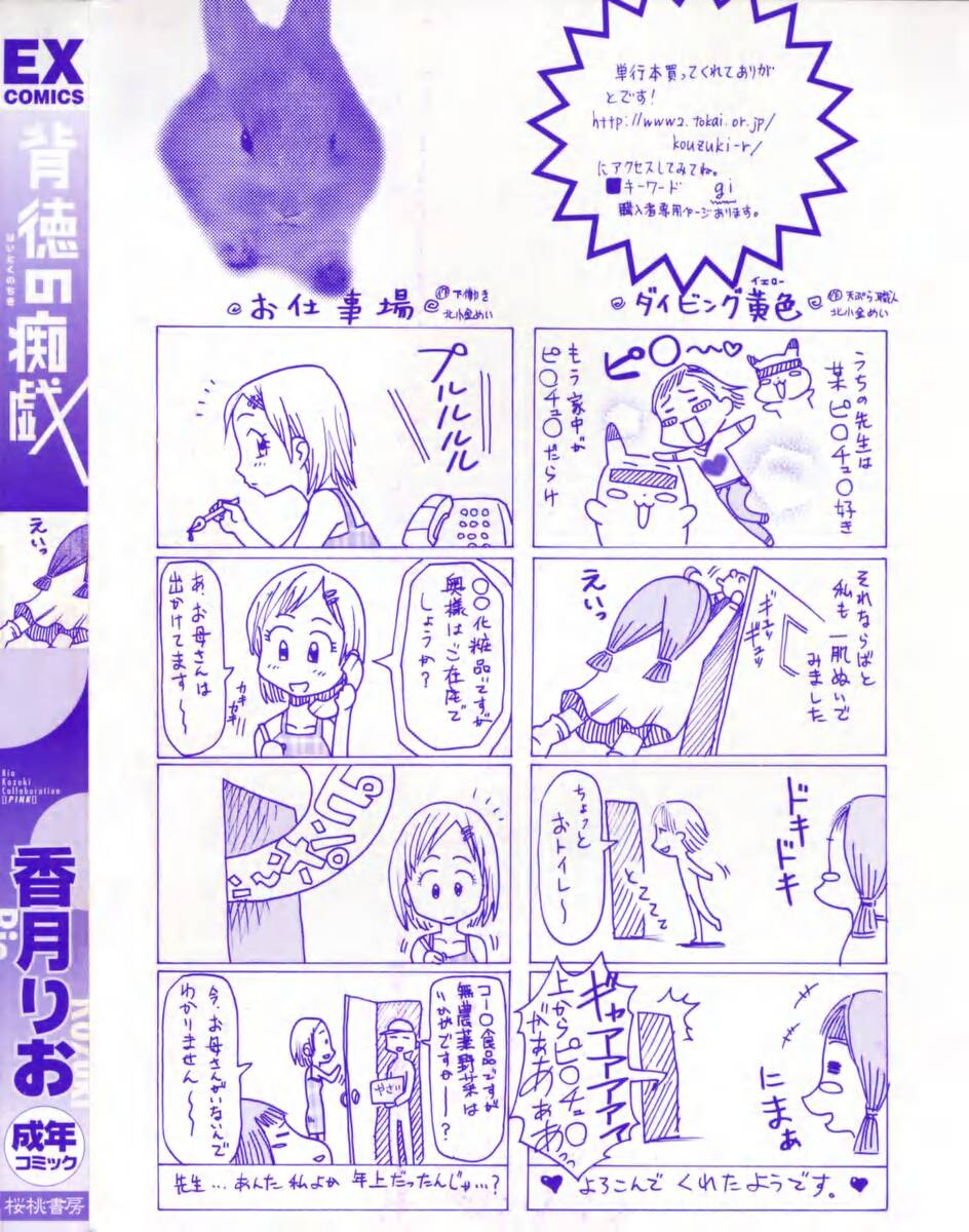 Haitoku no Chigi page 4 full