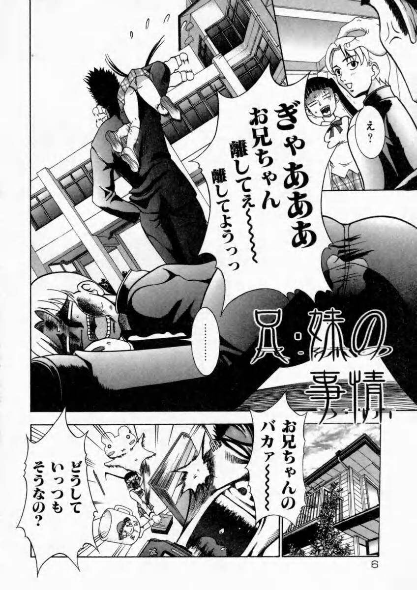 Haitoku no Chigi page 8 full