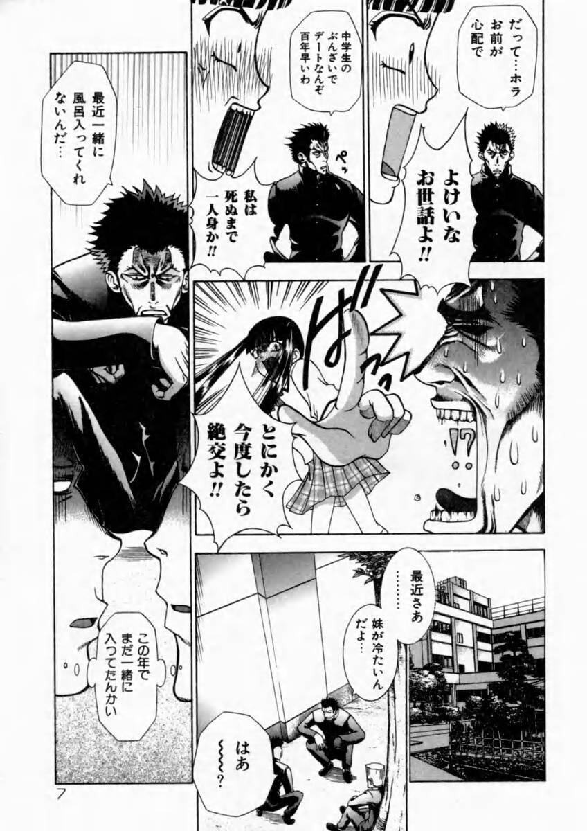 Haitoku no Chigi page 9 full