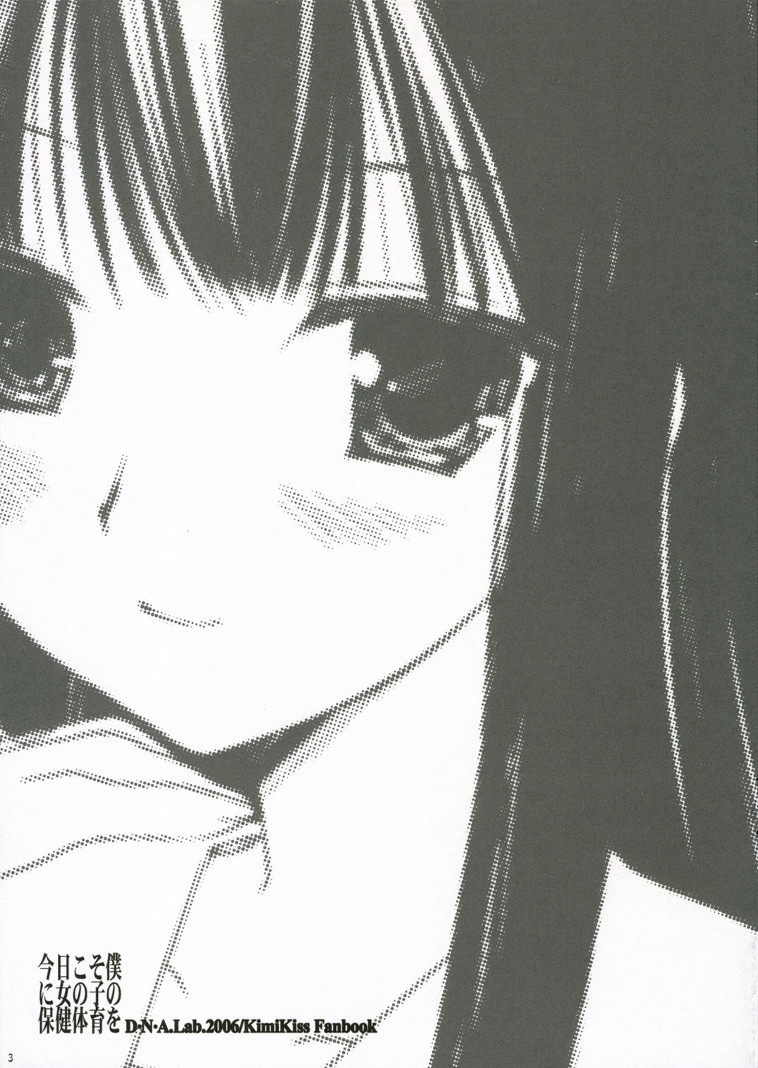 Kyou Koso Boku ni Onna no Ko no Hoken Taiiku wo page 2 full