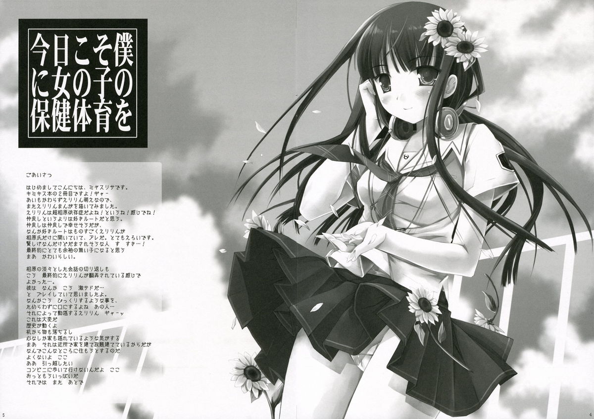 Kyou Koso Boku ni Onna no Ko no Hoken Taiiku wo page 3 full