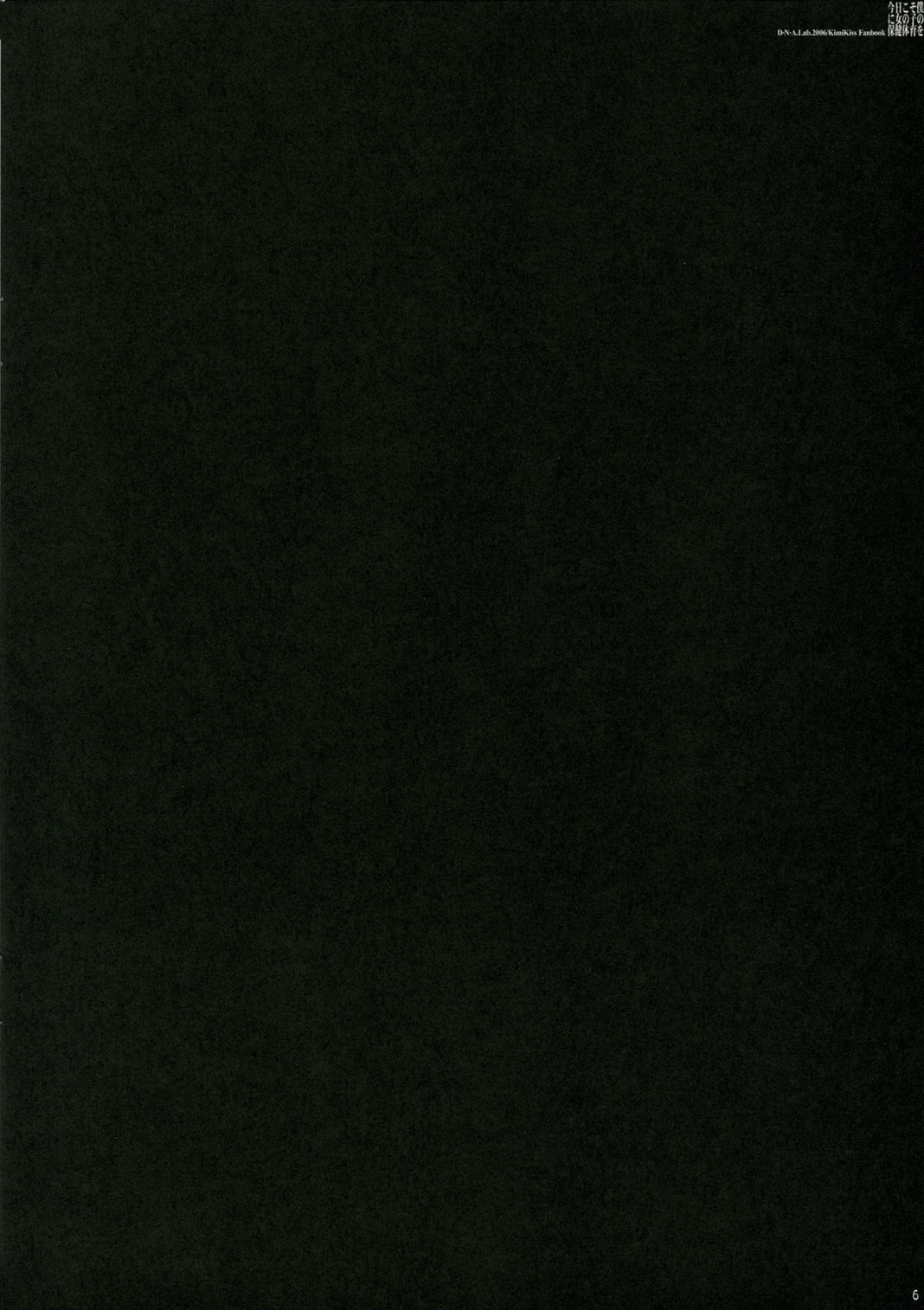 Kyou Koso Boku ni Onna no Ko no Hoken Taiiku wo page 4 full