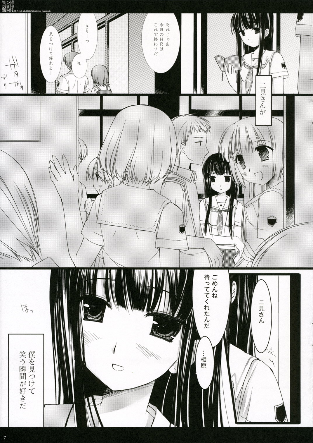 Kyou Koso Boku ni Onna no Ko no Hoken Taiiku wo page 5 full