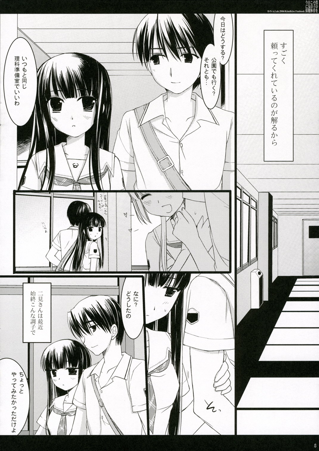 Kyou Koso Boku ni Onna no Ko no Hoken Taiiku wo page 6 full