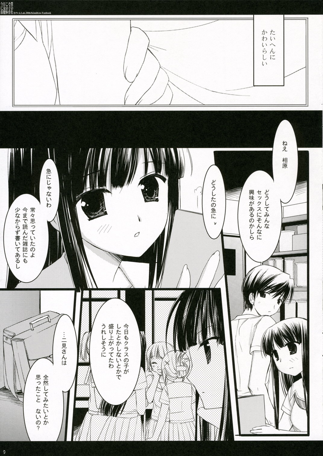 Kyou Koso Boku ni Onna no Ko no Hoken Taiiku wo page 7 full