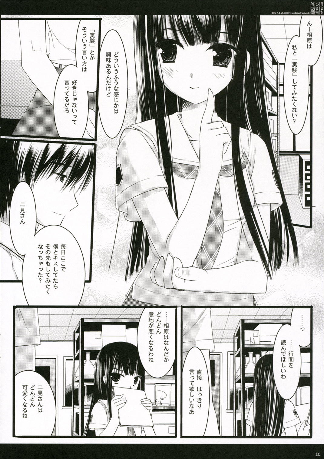 Kyou Koso Boku ni Onna no Ko no Hoken Taiiku wo page 8 full