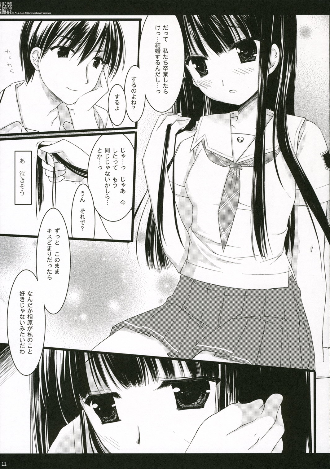 Kyou Koso Boku ni Onna no Ko no Hoken Taiiku wo page 9 full