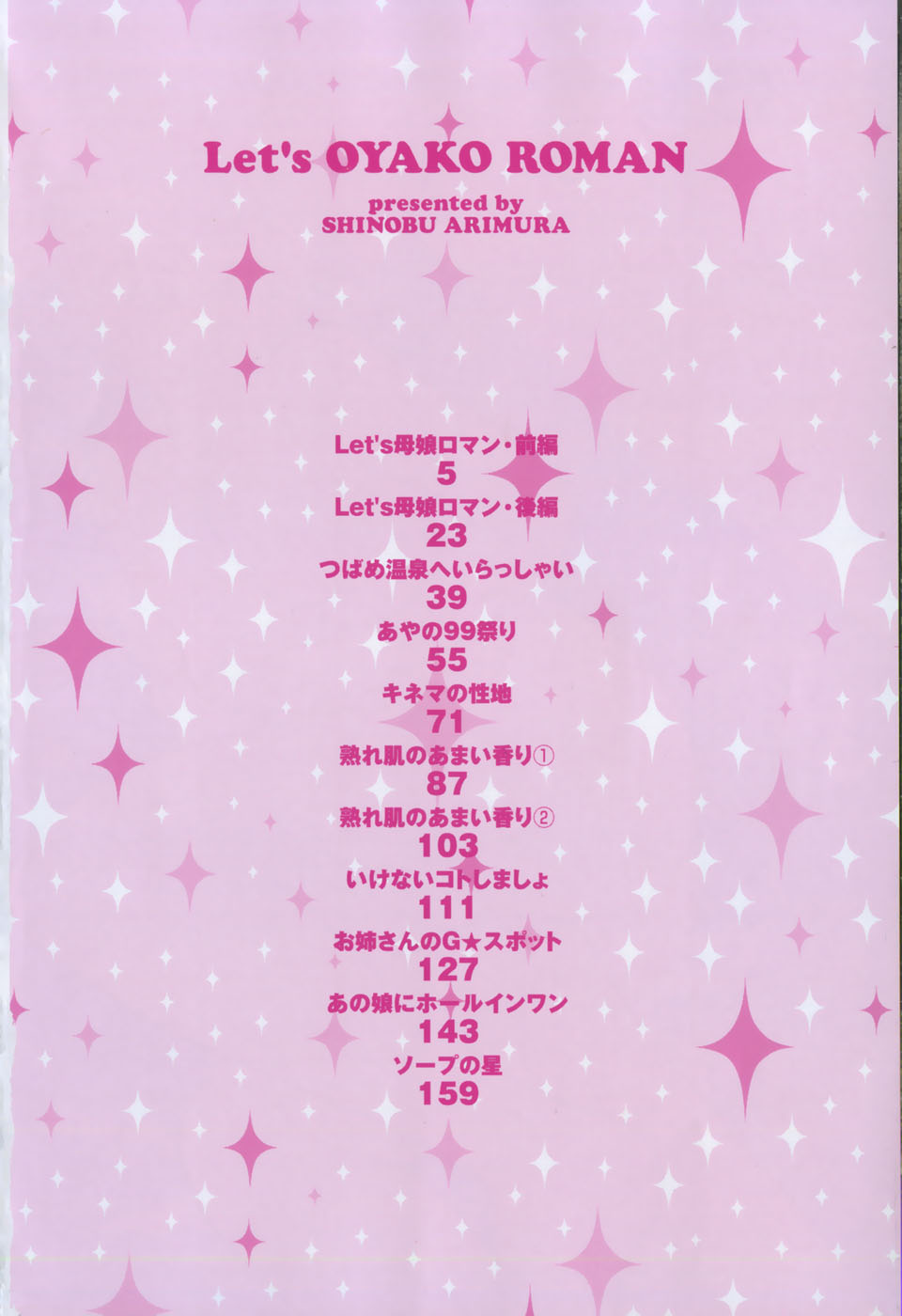 Let's OYAKO ROMAN page 8 full