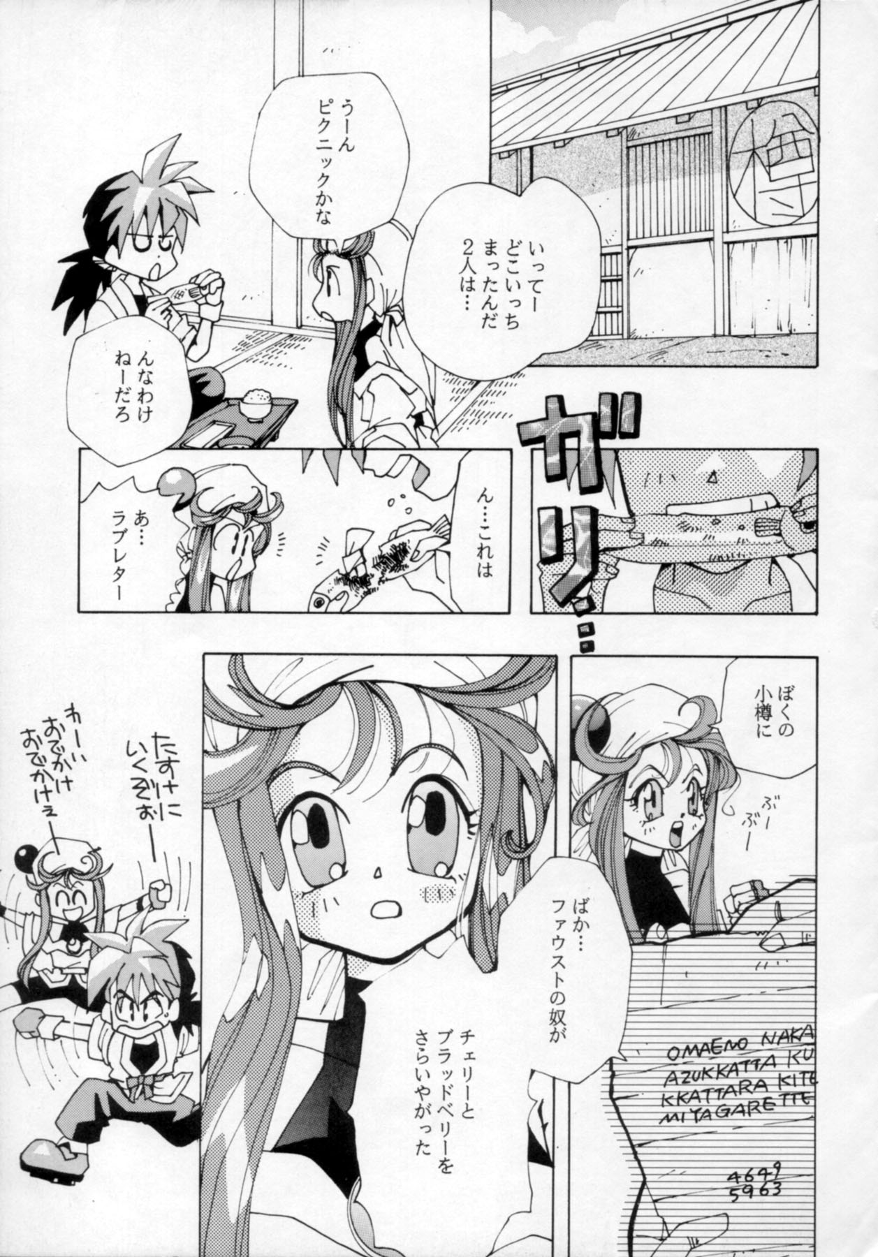 Ningyoutsukai page 8 full