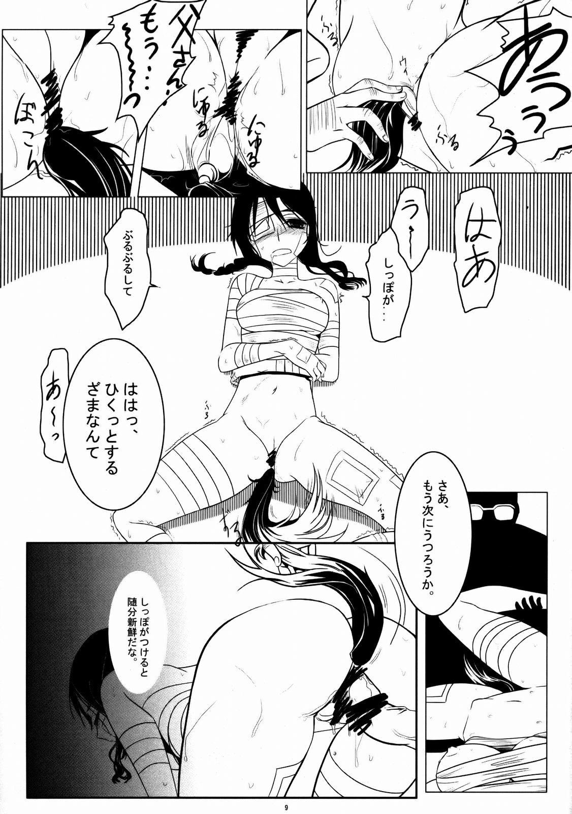 Komi ga Kushi page 10 full