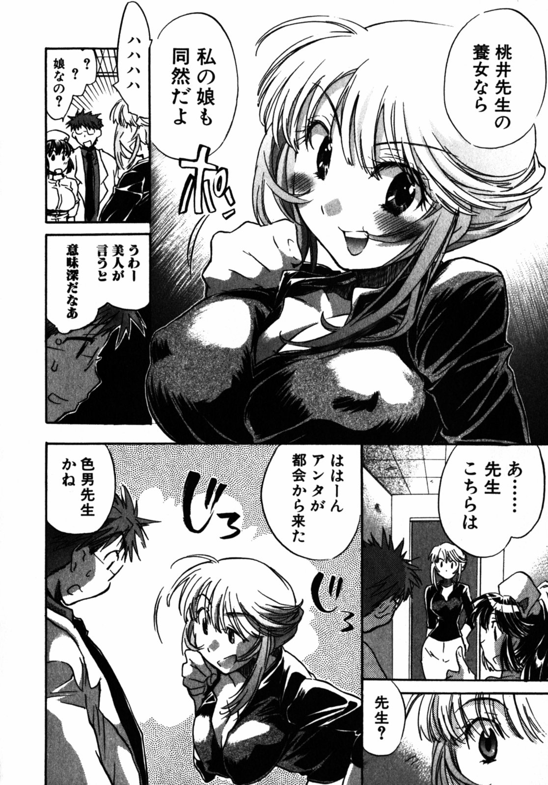 Momoiro Clinic Vol.2 page 10 full