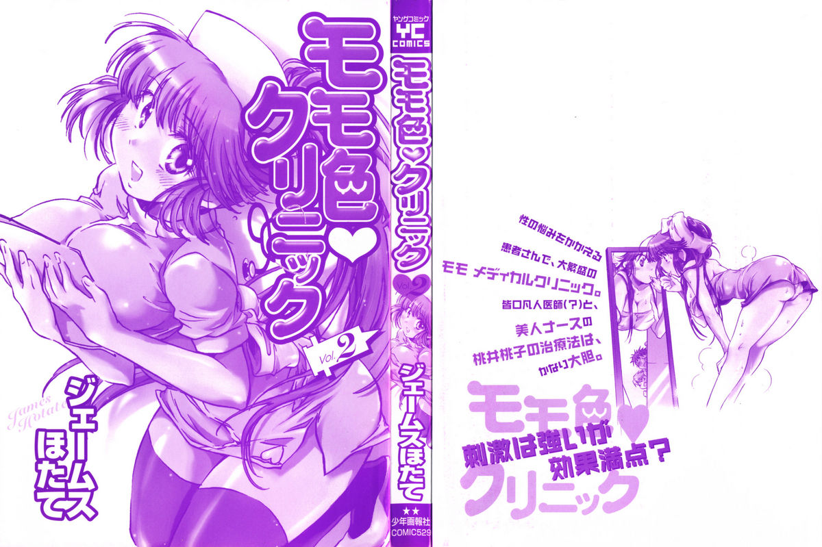 Momoiro Clinic Vol.2 page 3 full