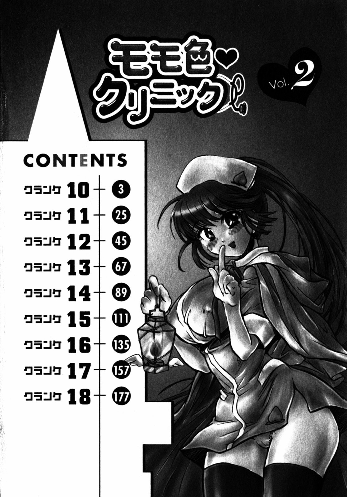 Momoiro Clinic Vol.2 page 6 full