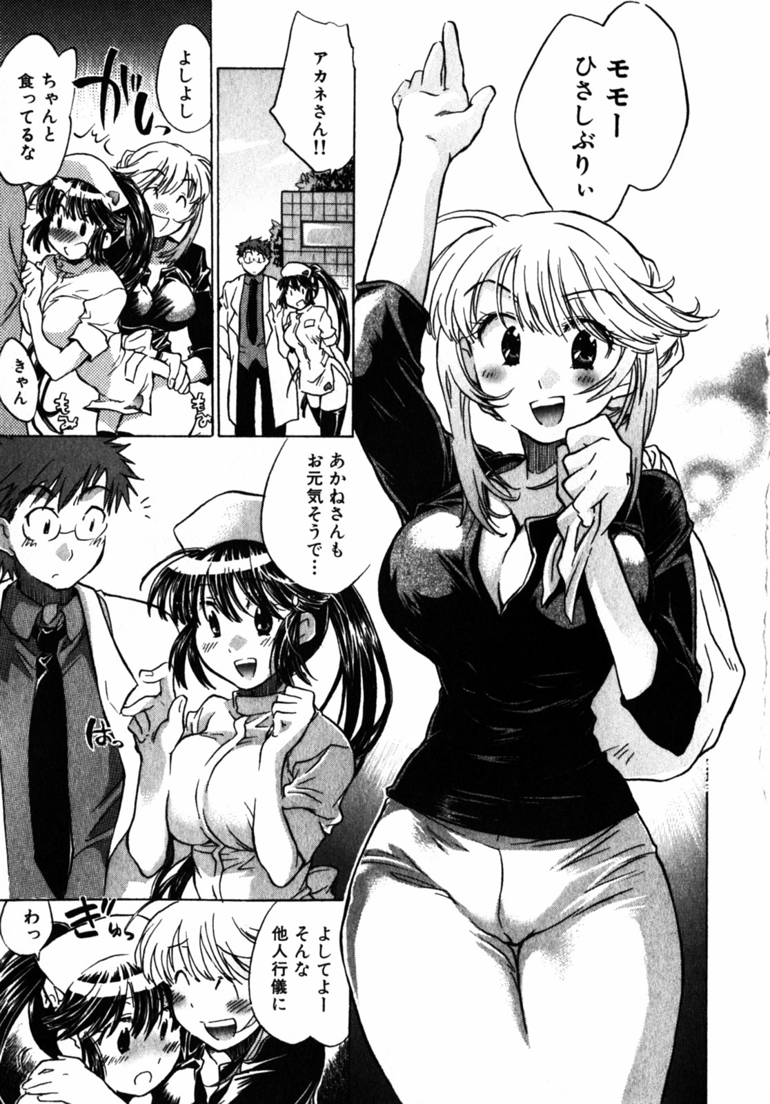 Momoiro Clinic Vol.2 page 9 full