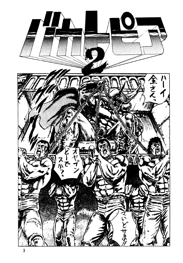 Bakatopia 2 page 2 full