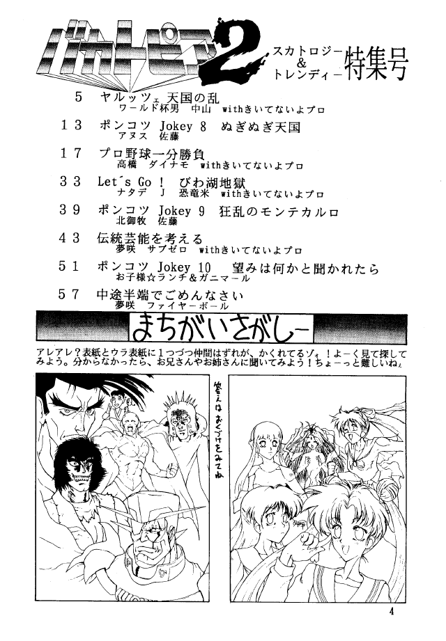 Bakatopia 2 page 3 full