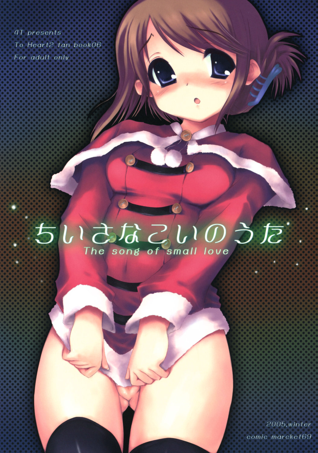 Chiisana Koi no Uta: The song of small love page 1 full