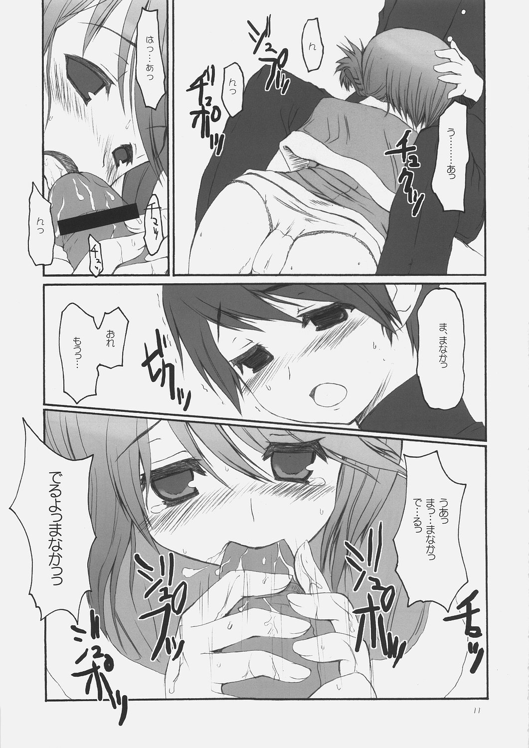 Chiisana Koi no Uta: The song of small love page 10 full