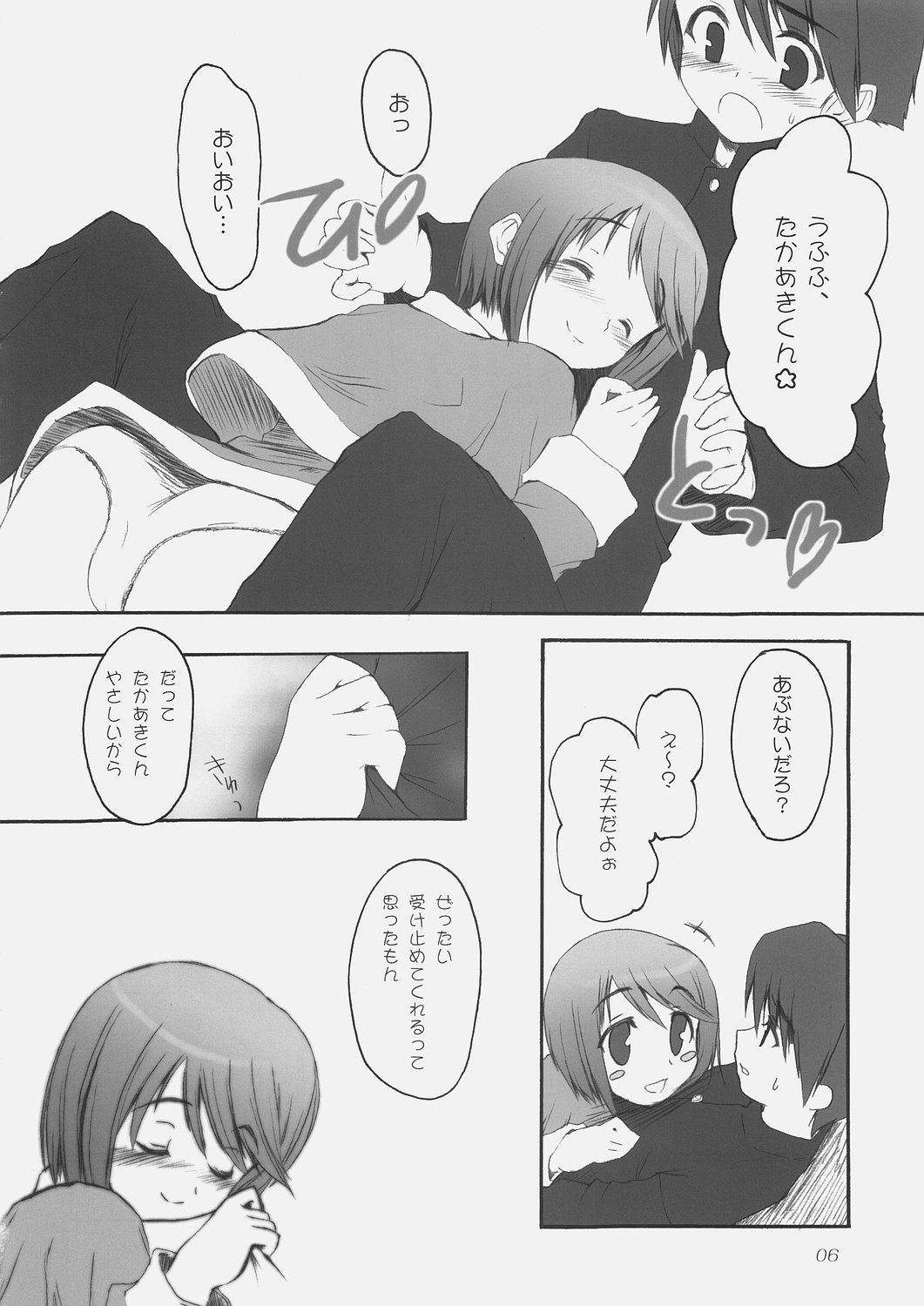 Chiisana Koi no Uta: The song of small love page 5 full