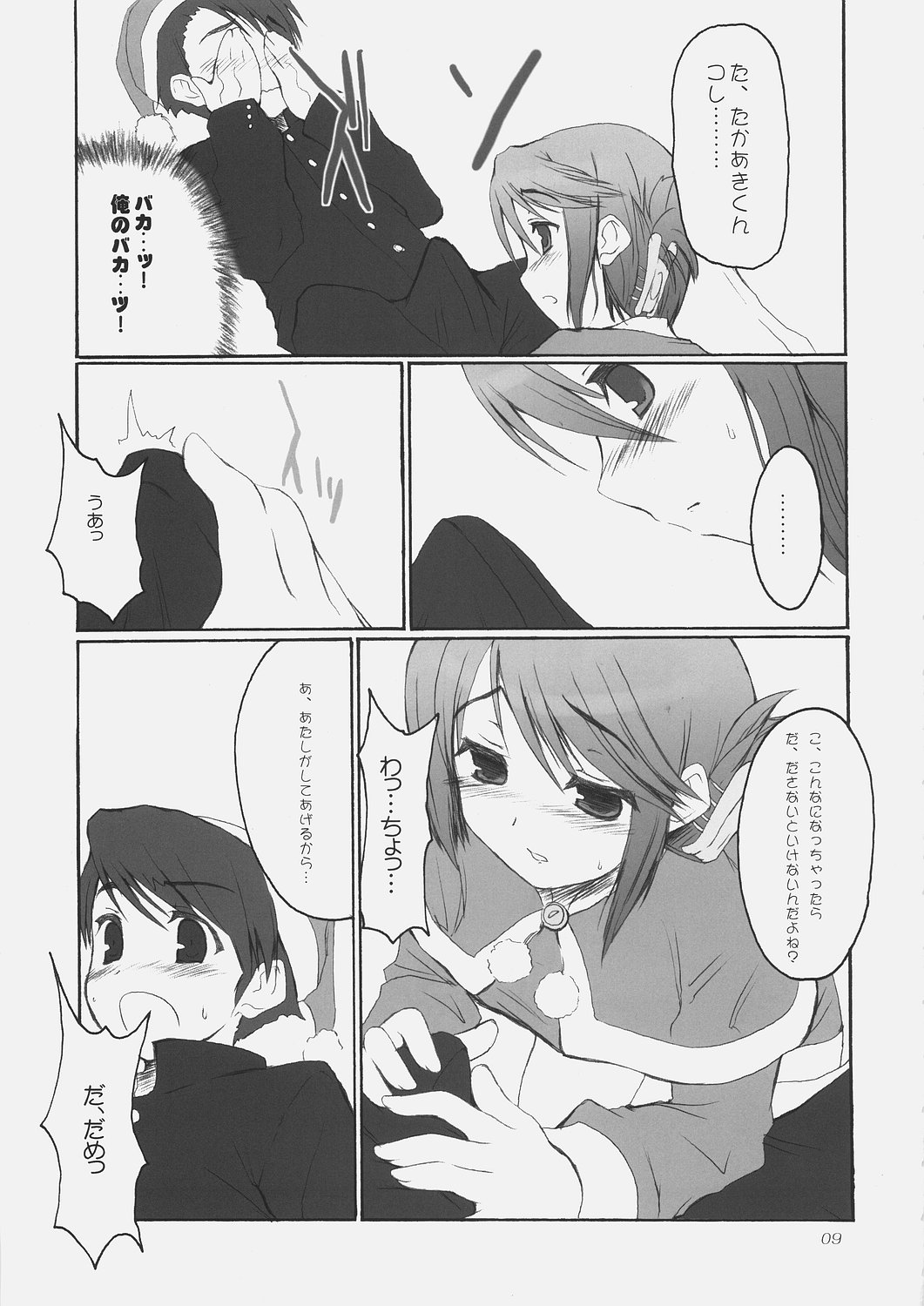 Chiisana Koi no Uta: The song of small love page 8 full