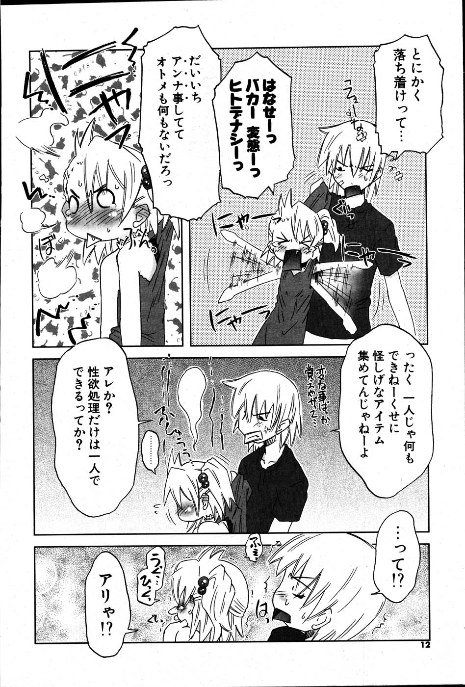 COMIC Potpourri Club 2007-06 page 8 full