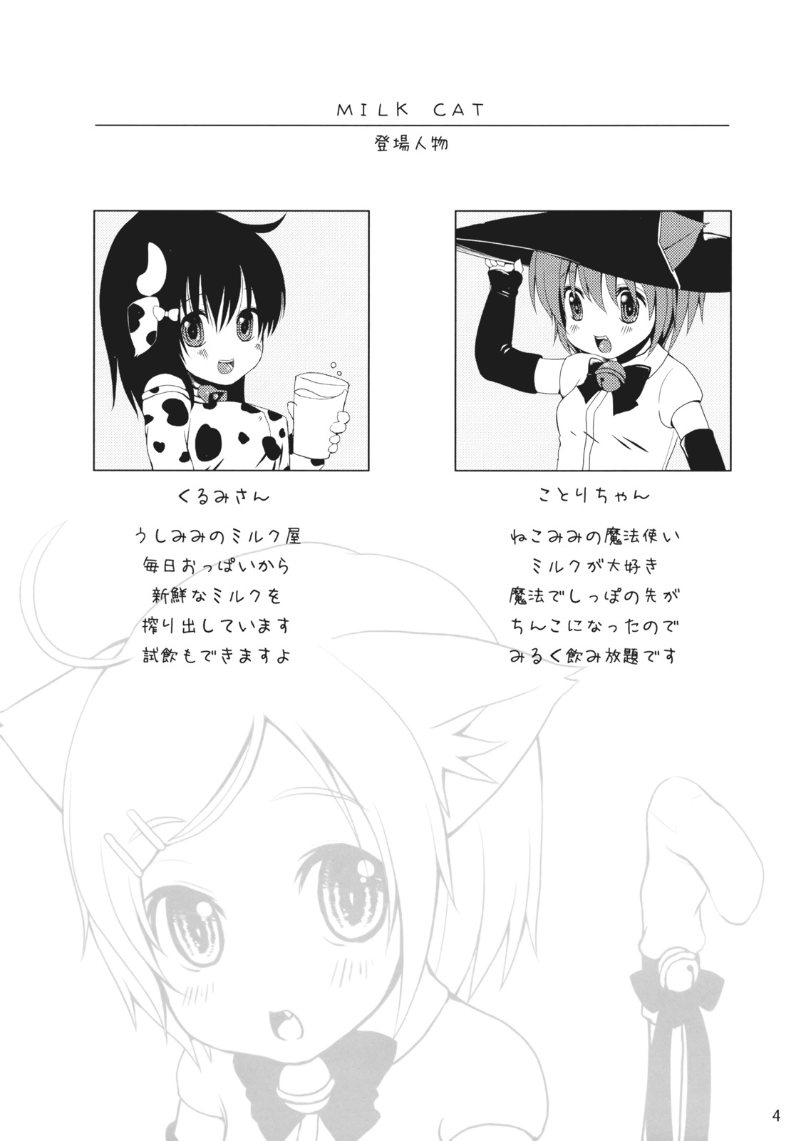 Milk Cat page 4 full