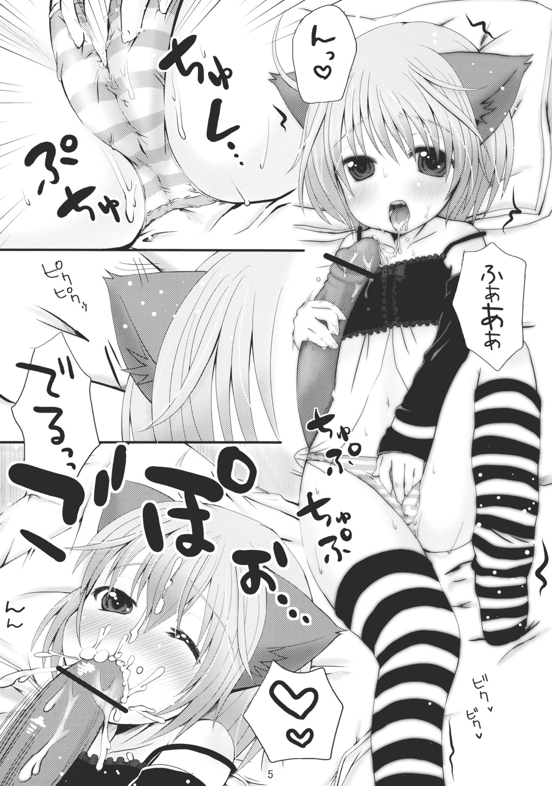 Milk Cat page 5 full