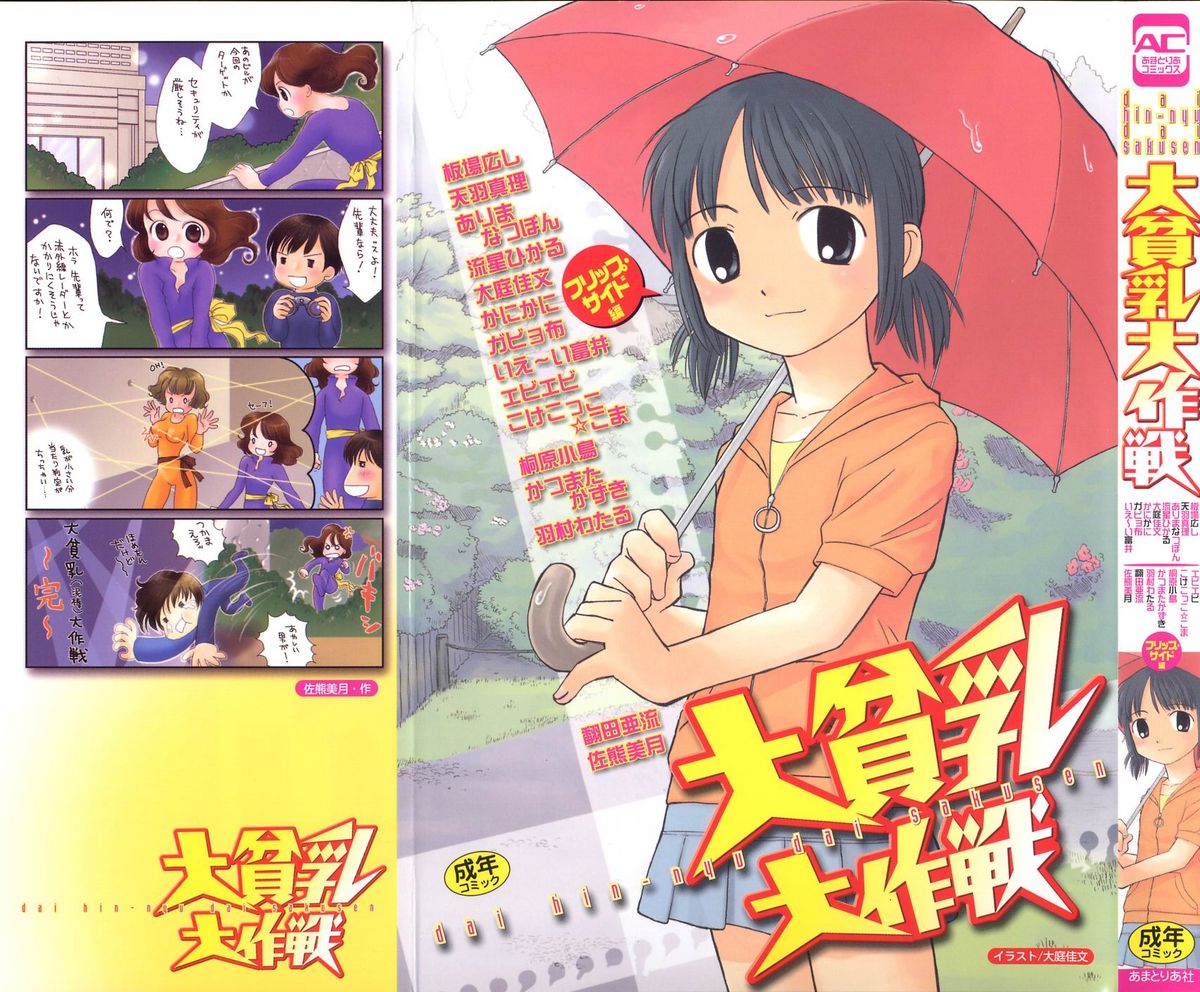 Dai Hinnyuu Dai Sakusen page 1 full