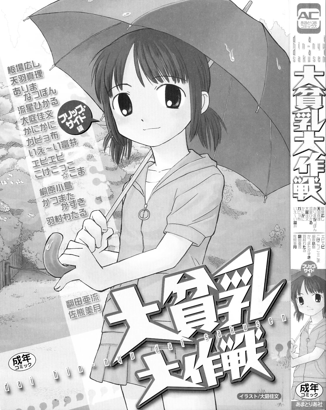 Dai Hinnyuu Dai Sakusen page 3 full